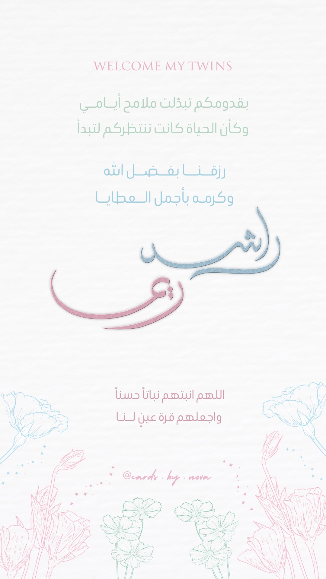 توأم الحياة