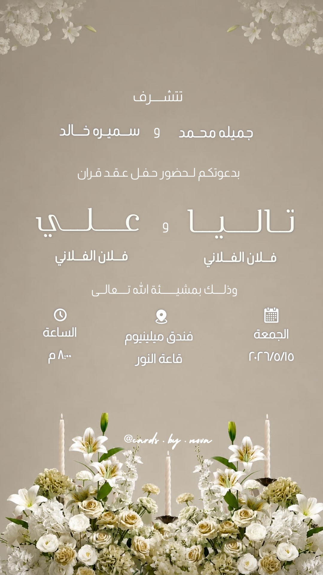 بريق النجوم