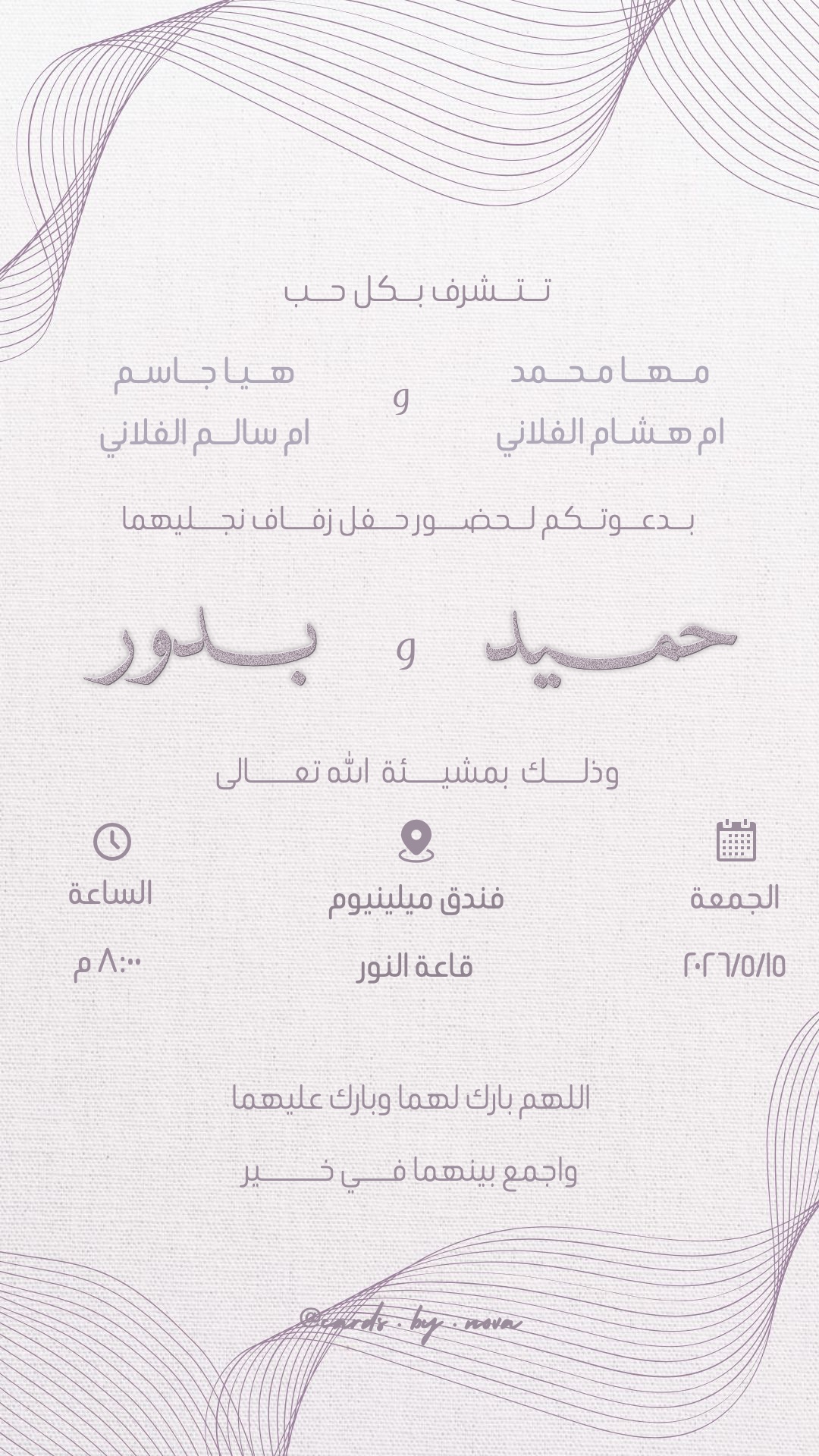 نسمة بنفسجية