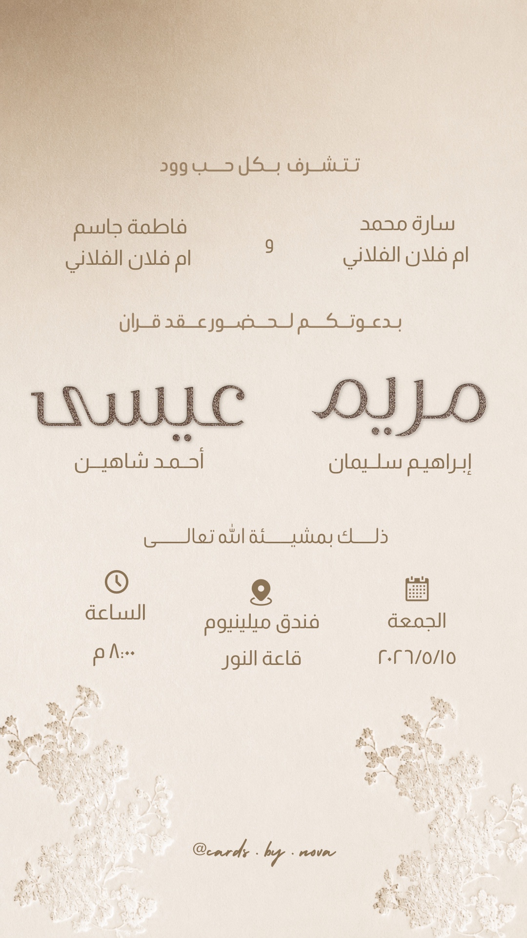 إكليل الزهور