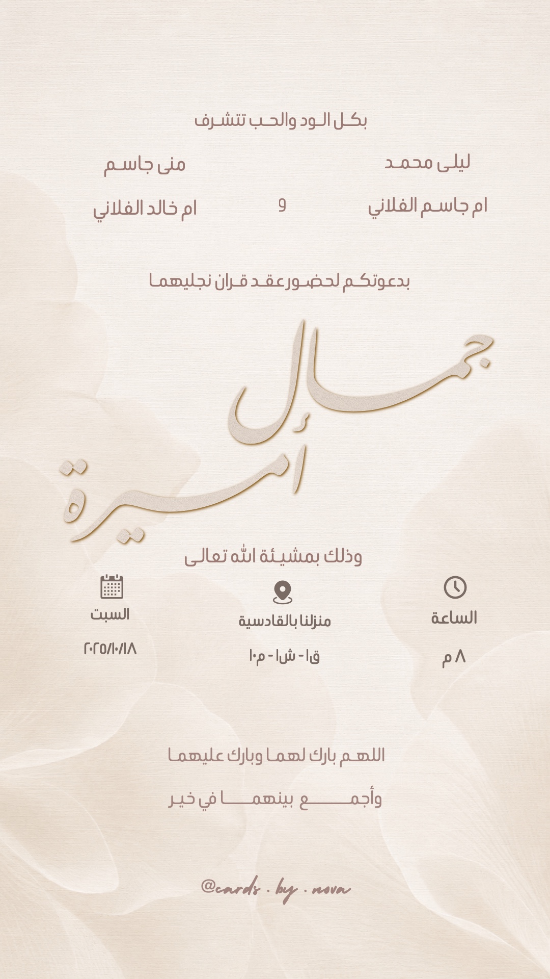 الورد البيجي