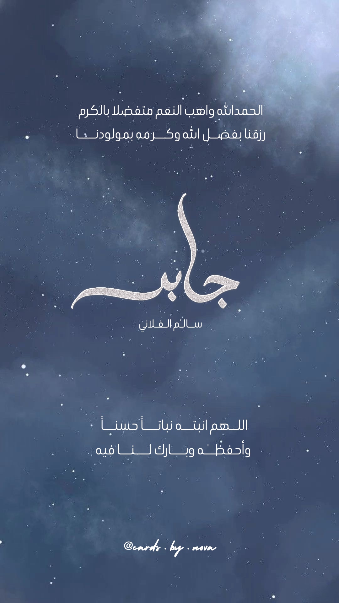 ليل النجوم