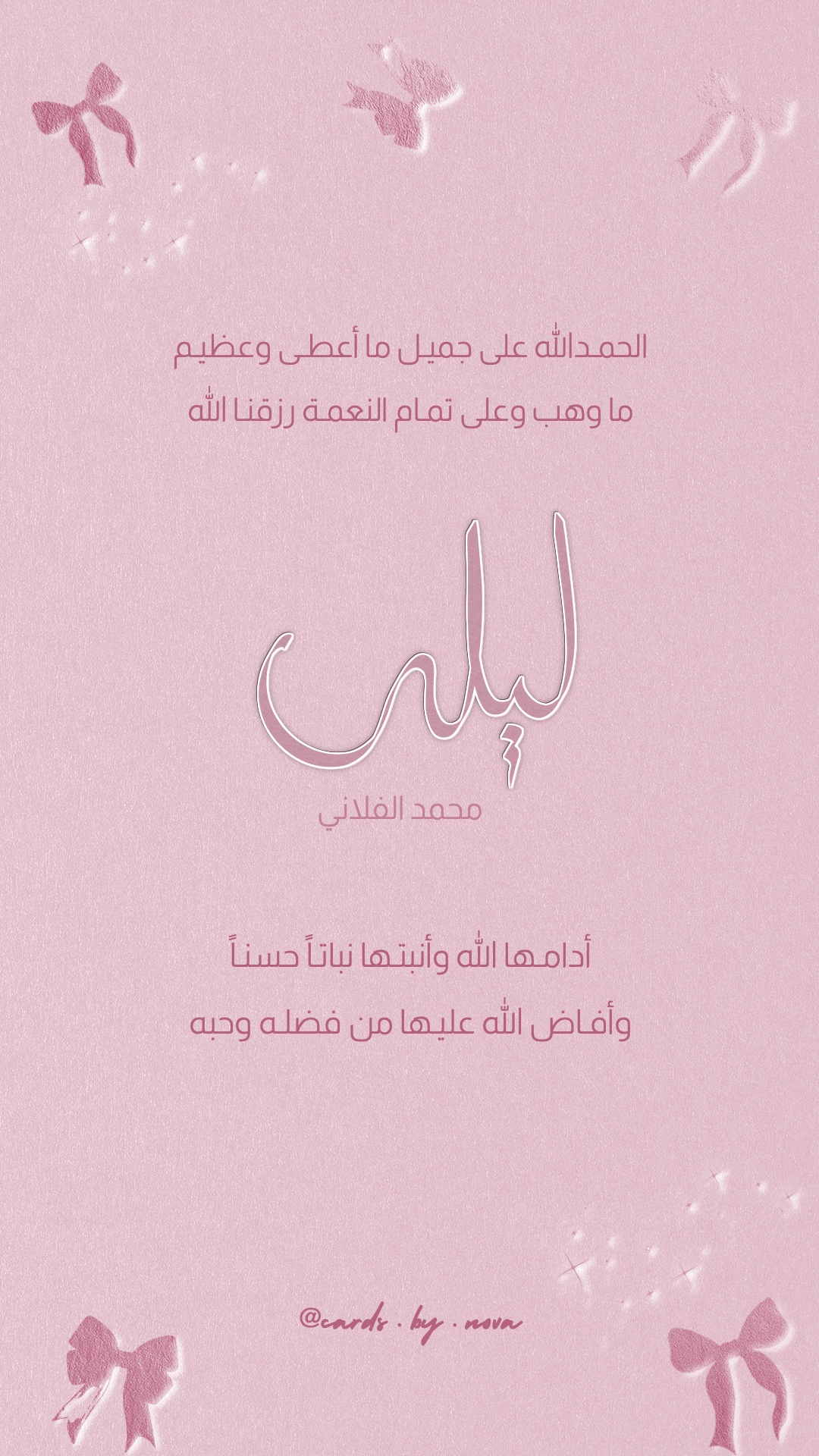 فيونكة وردية